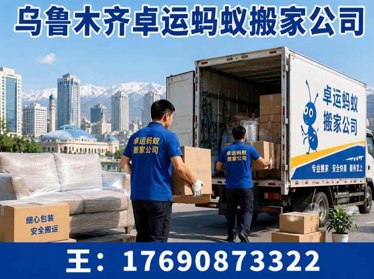 顺义区新疆搬家公司展示图
